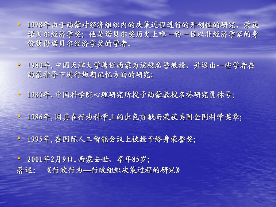 管理学理论之西蒙管理理论.ppt_第3页