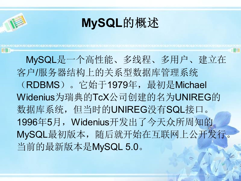 网络数据库MySQL服务的配置与应用.ppt_第3页