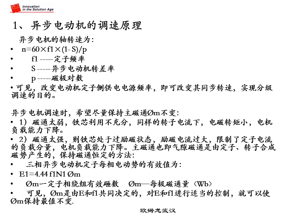 欧姆龙变频器介绍.ppt_第3页