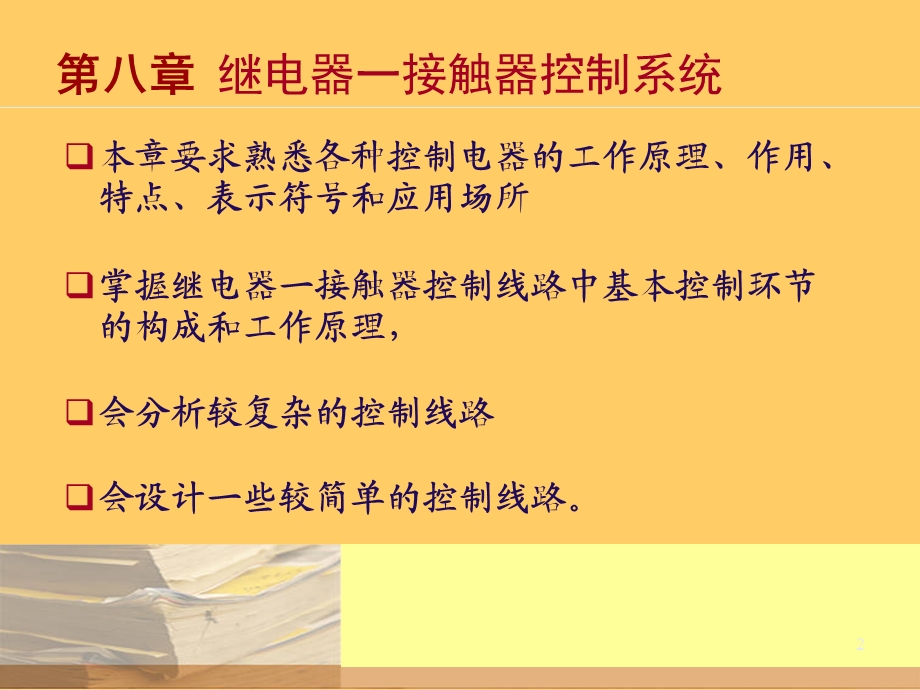 继电器一接触器控制系统.ppt_第2页