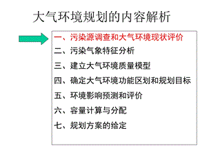 环境规划之大气部分.ppt