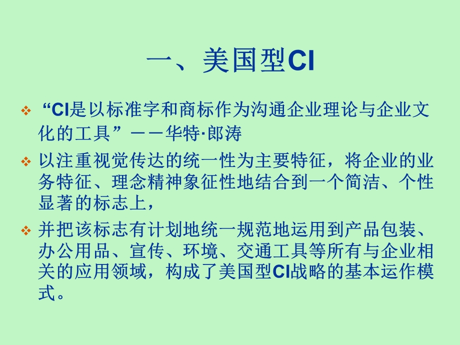 企业形象设计.ppt_第2页