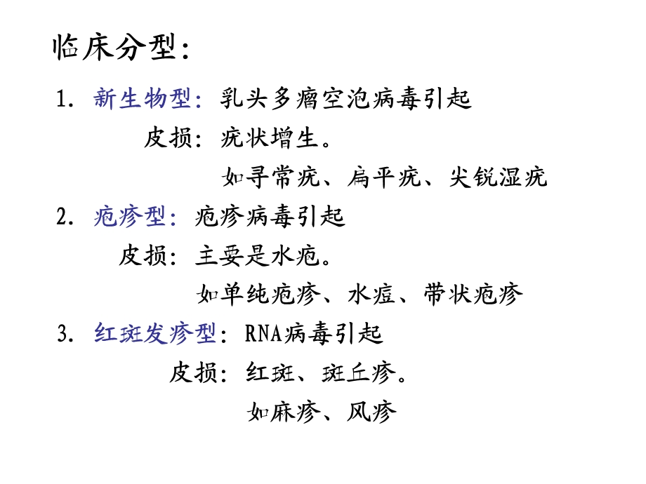 病毒性皮肤病.ppt_第3页