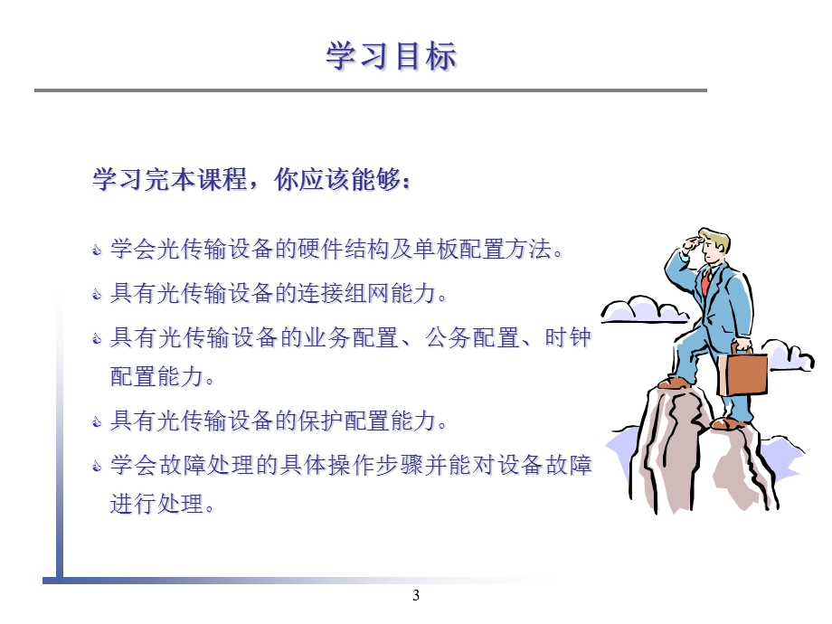 光传输网络的概述.ppt_第3页