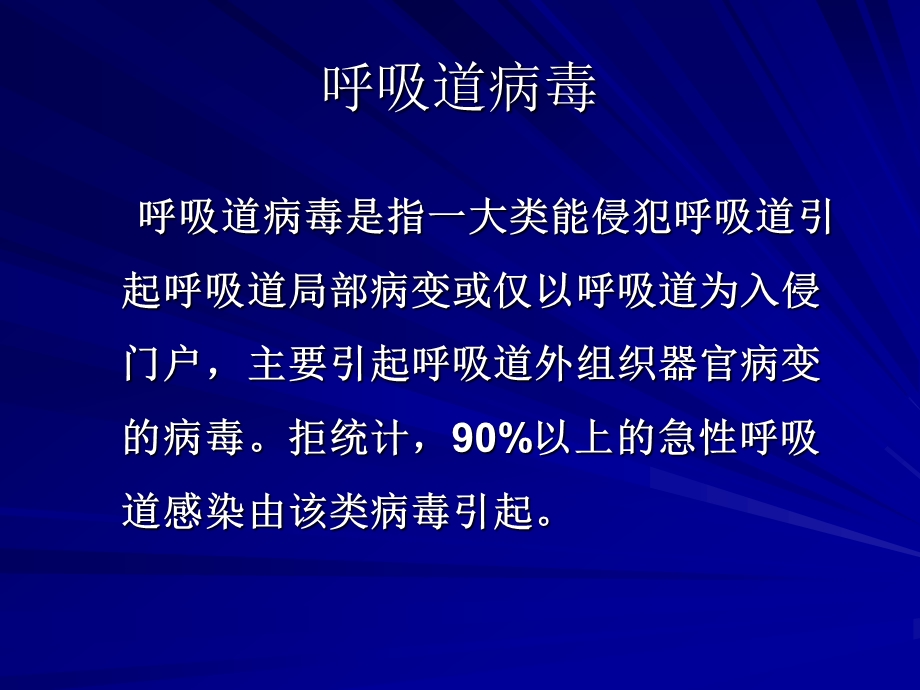 病原生物学期末复习总纲.ppt_第1页