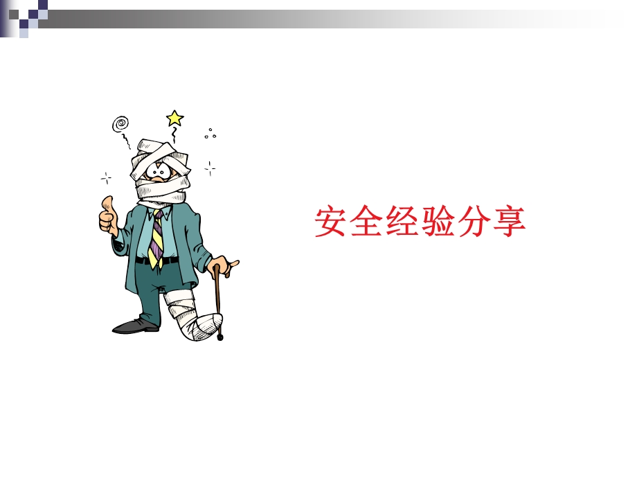 吊装作业培训教材918.ppt_第2页