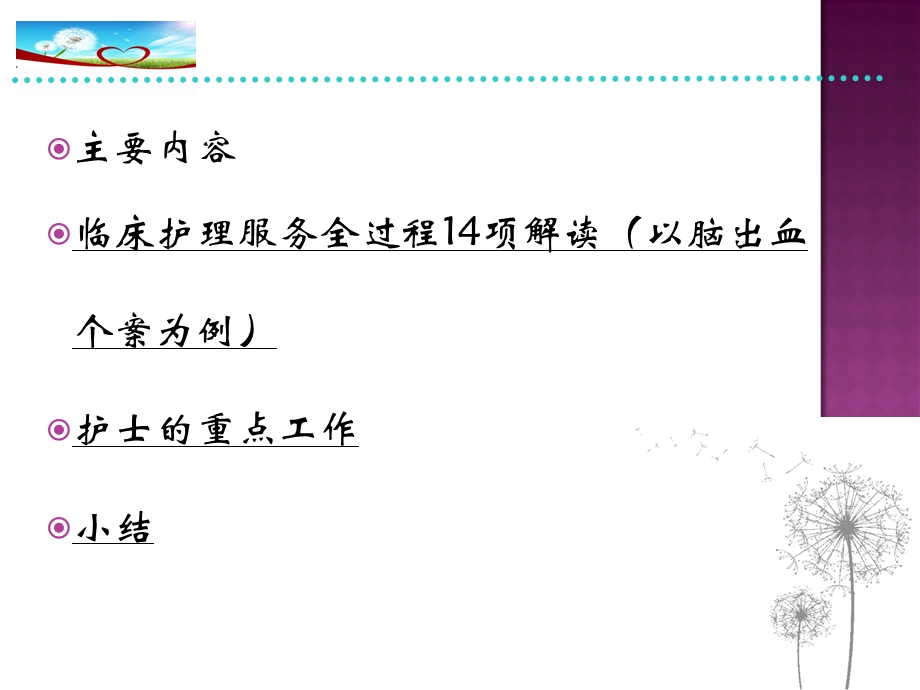 护理服务全过程.ppt_第2页