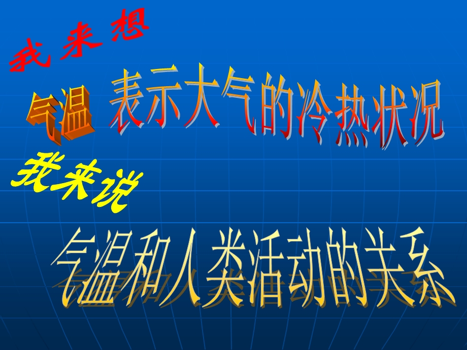 气温和气温分布区展.ppt_第2页