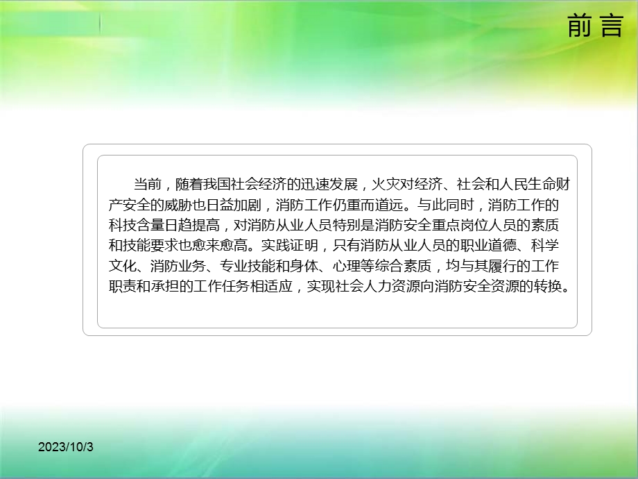 消防安全培训方案.ppt_第2页