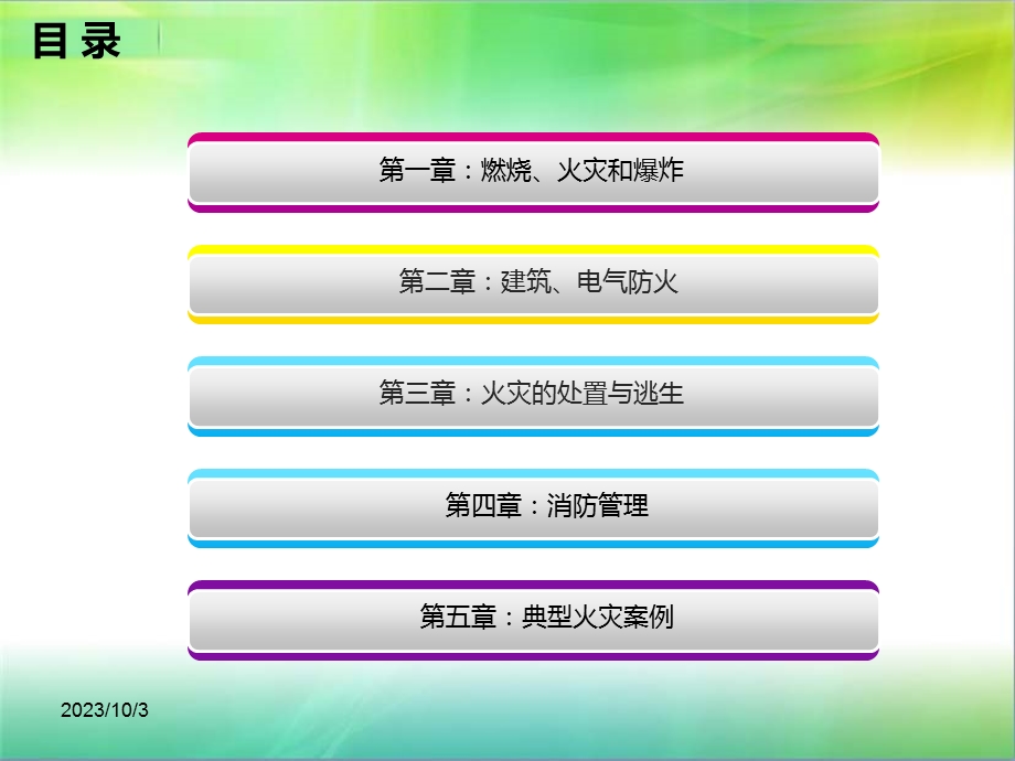 消防安全培训方案.ppt_第3页