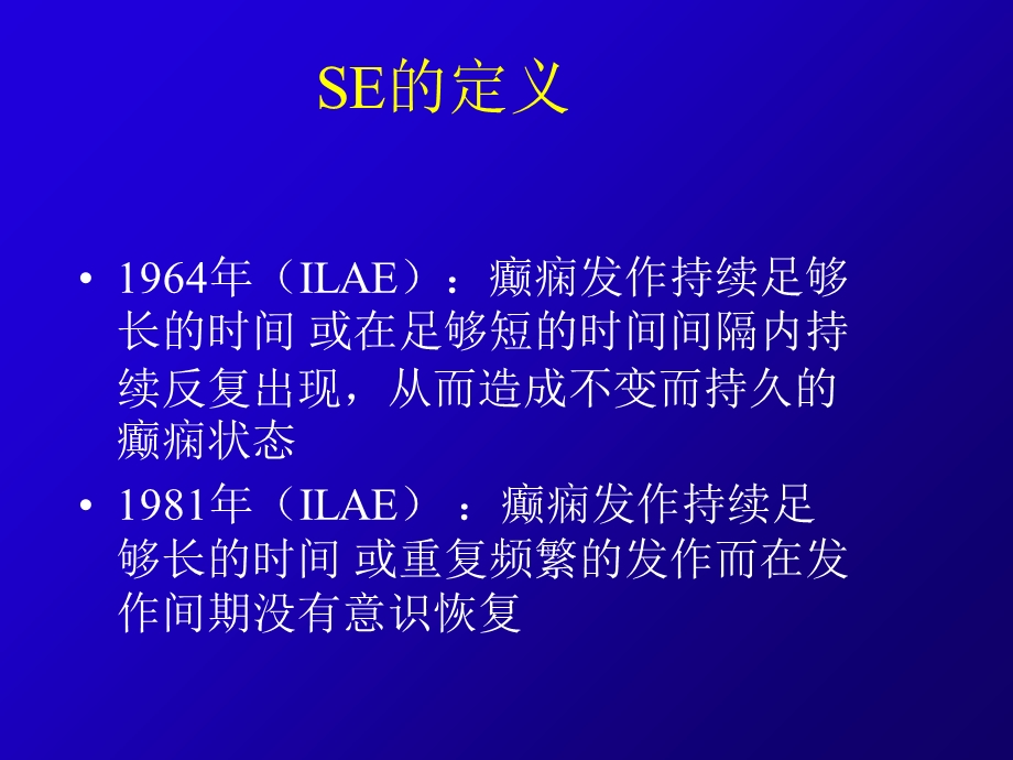 癫痫持续状态.ppt_第2页