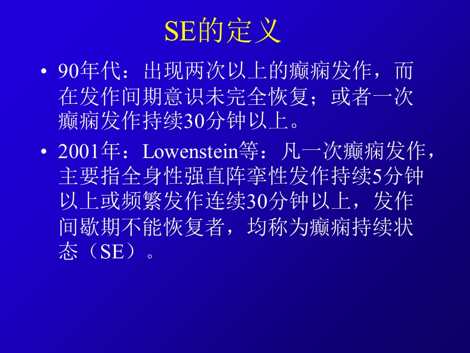 癫痫持续状态.ppt_第3页