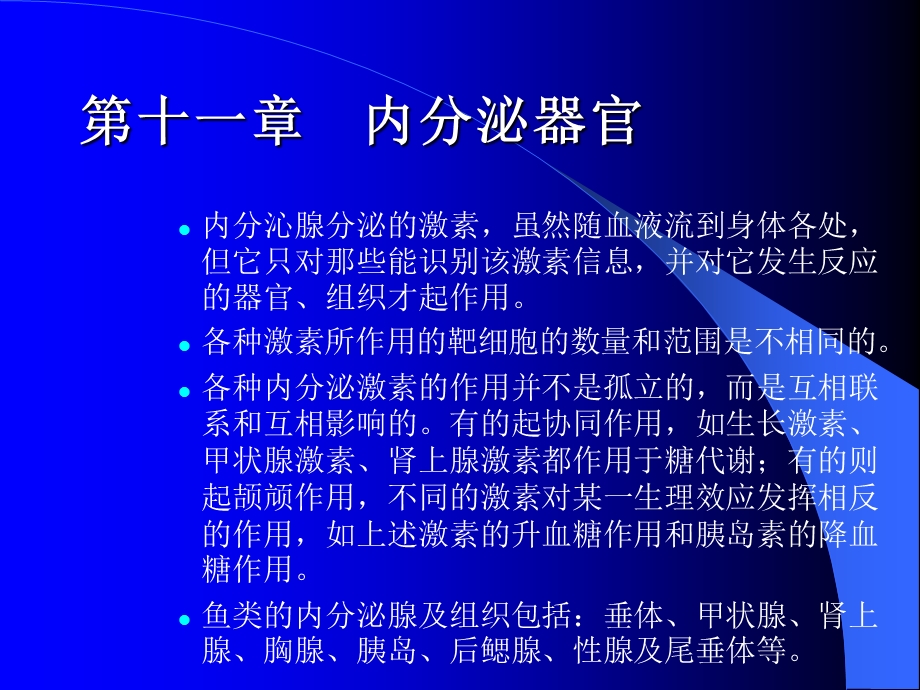 形态学鱼类学第十一章.ppt_第2页