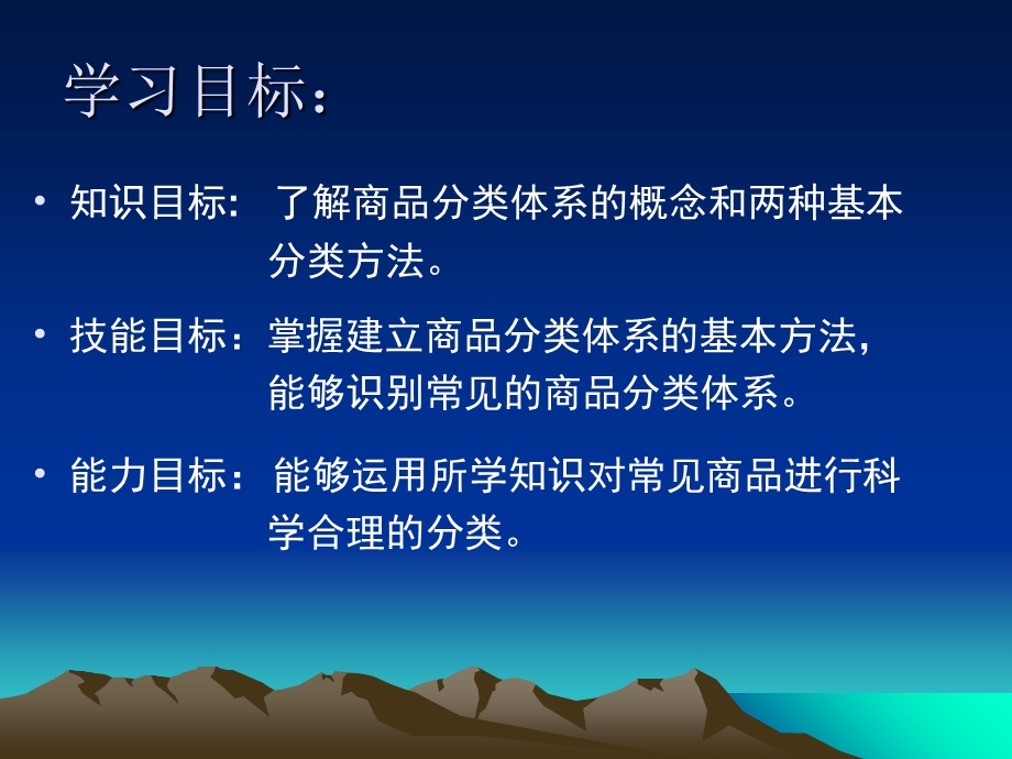 商品分类的方法和体系试讲.ppt_第2页