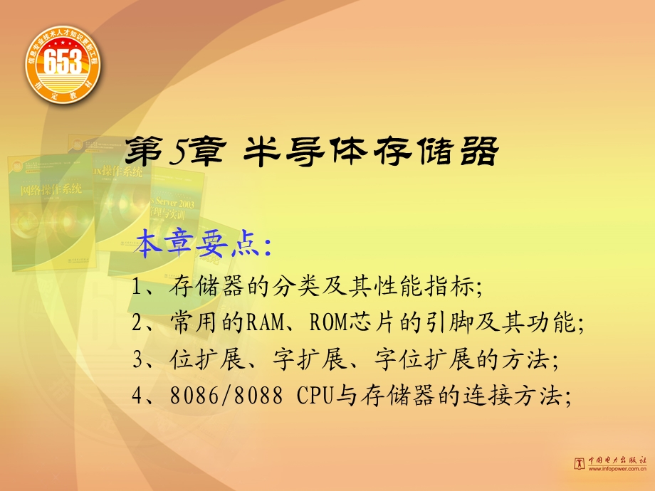 微型计算机原理第五章.ppt_第1页