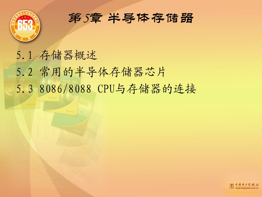 微型计算机原理第五章.ppt_第2页