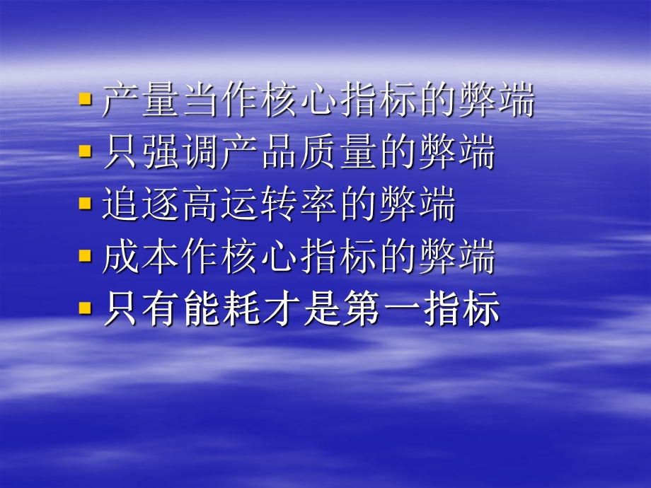 水泥企业应该将节能减排放在首位.ppt_第3页