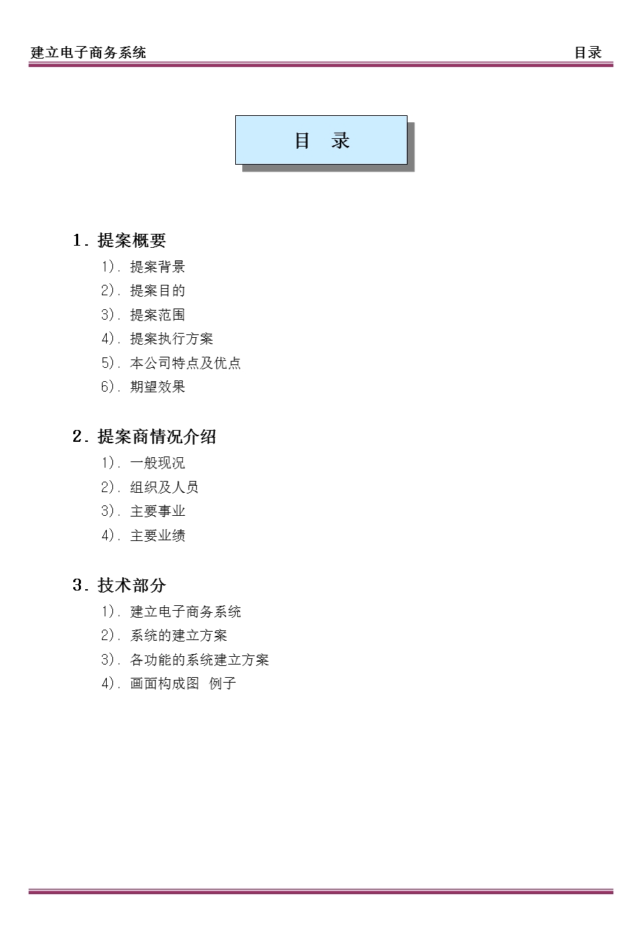 电子商务标准策划书.ppt_第2页