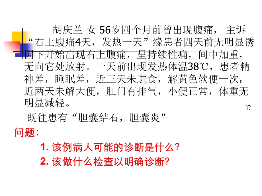 急性胰腺炎的护理要点.ppt_第2页