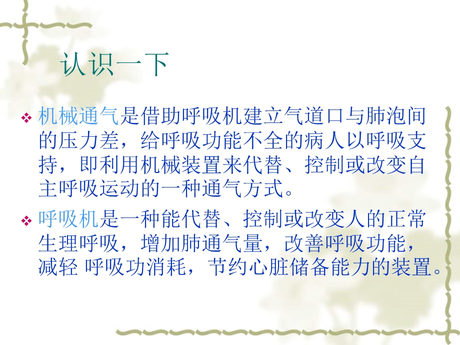 呼吸机简单模式及参数调节.ppt_第2页