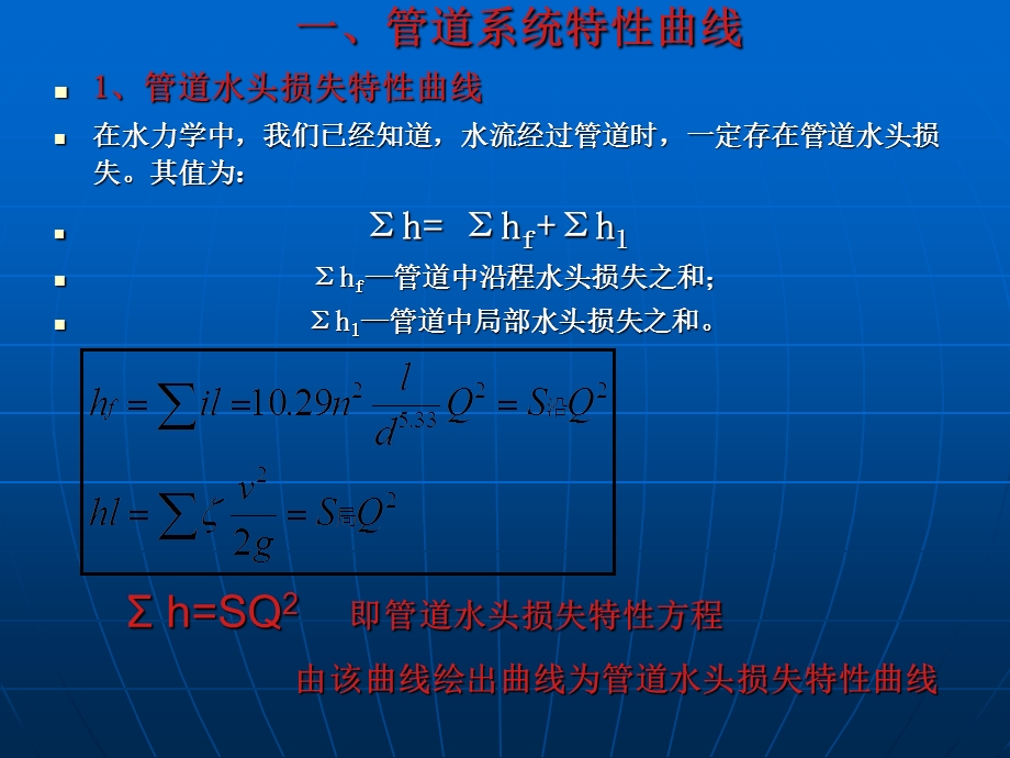 离心泵装置定速运行工况.ppt_第2页