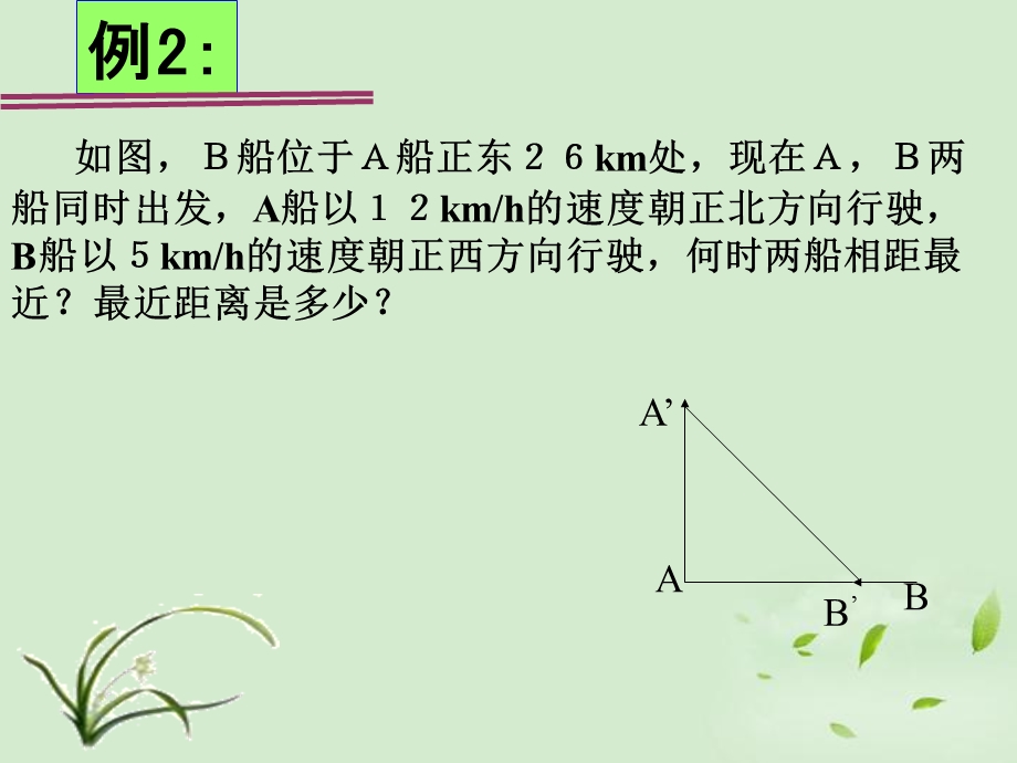 数学上册《二次函数的应用》课件二浙教.ppt_第3页