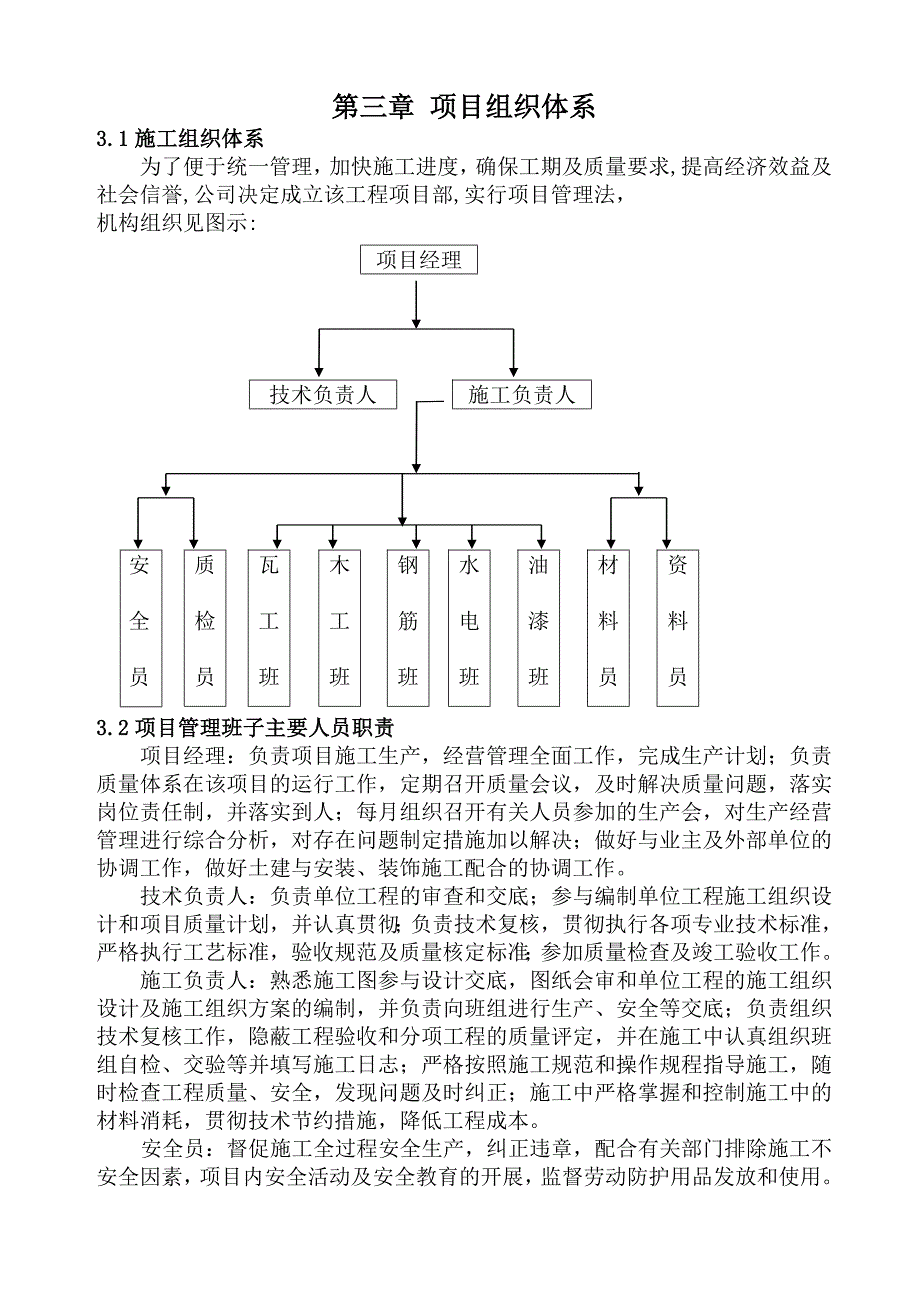 地下室施工组织.doc_第3页