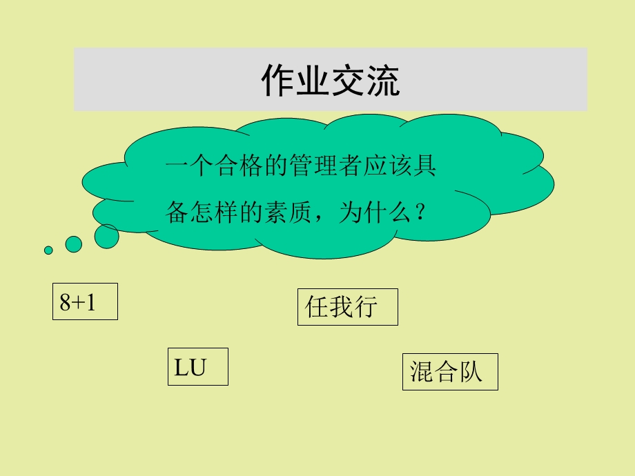 管理者的素质.ppt_第3页