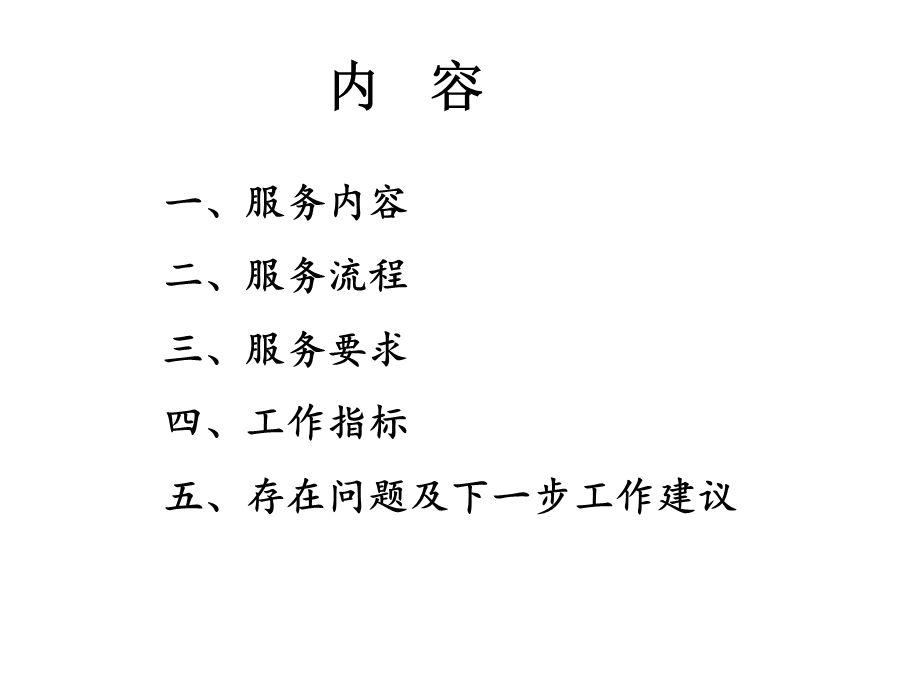 结核病基本公共卫生服务管理规范.ppt_第2页