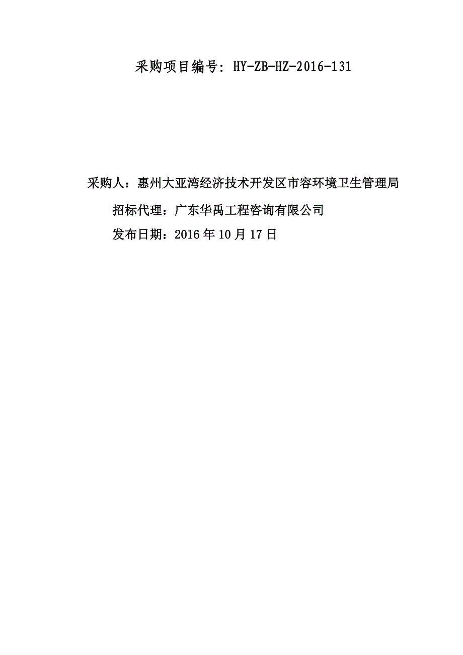 大亚湾区疏港大道三标市政工程范围道路、人行道等设施保洁.doc_第2页