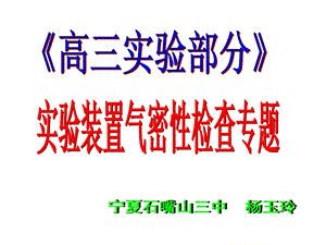 化学实验装置气密性检查方法汇总.ppt