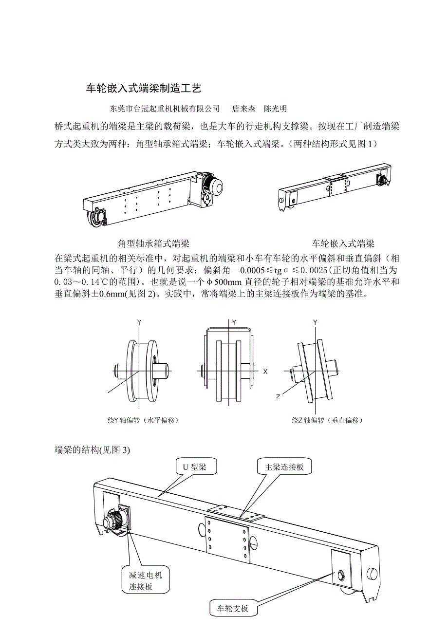 车轮嵌入式端梁制造工艺91.doc_第1页