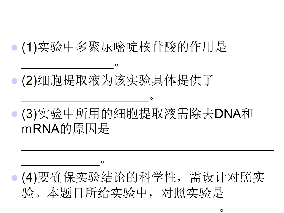 生物对照实验的设计.ppt_第3页