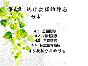 统计学-数据数值众数中位数平均数讲解与例题.ppt