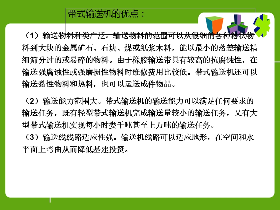 带式输送机ppt.ppt_第2页