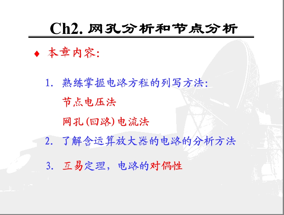 电路分析基础第四版.ppt_第1页