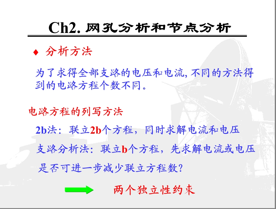 电路分析基础第四版.ppt_第2页