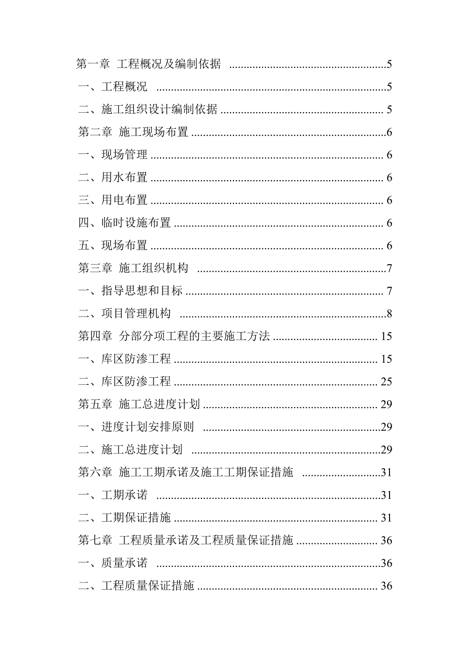 城市生活垃圾处理工程防渗工程施工组织防渗.doc_第2页