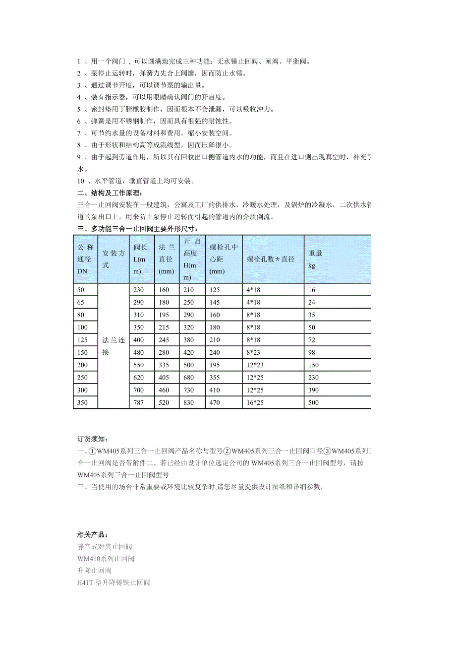 逆止阀批发价格.doc_第2页