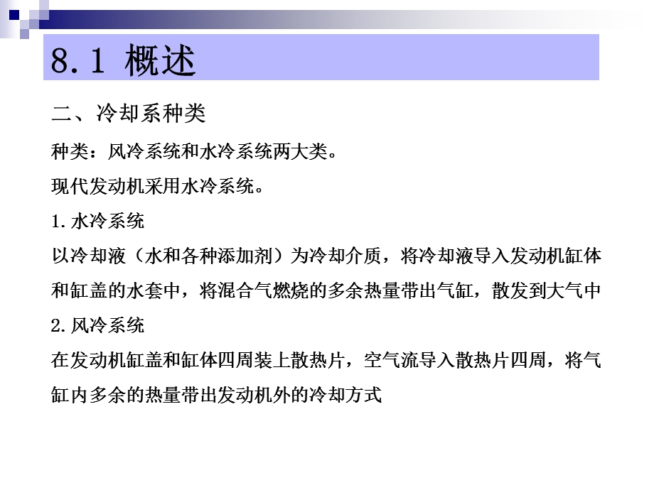 汽车发动机的构造与维修(第二版)冷却系统构造与维修PPT课件.ppt_第3页