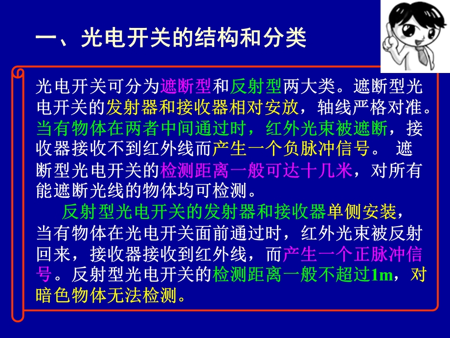 检测技术与智能仪表设计第四专题.ppt_第1页