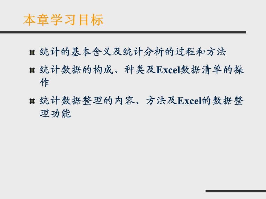 统计数据的采集和整理.ppt_第2页