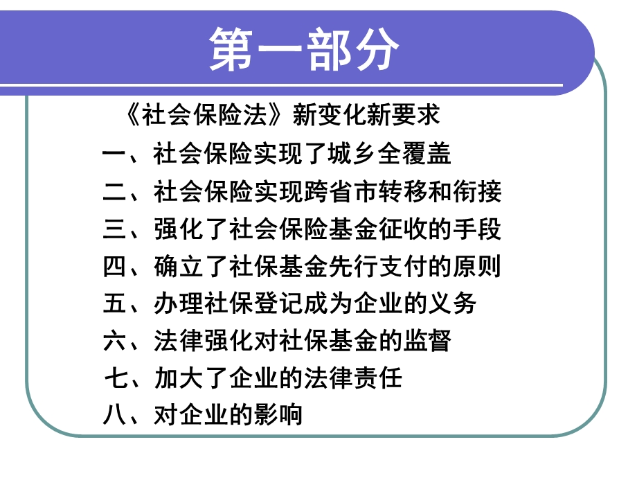 社会保险法解读高金红.ppt_第3页