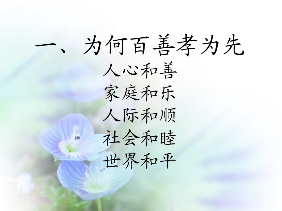 百善孝为先ppt幻灯片.ppt_第3页