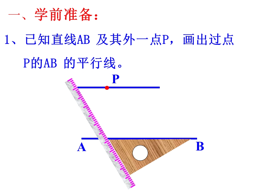 平行线的性质[1].ppt_第2页