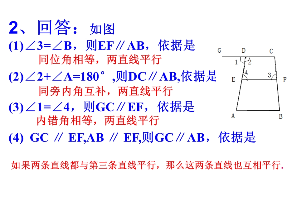 平行线的性质[1].ppt_第3页