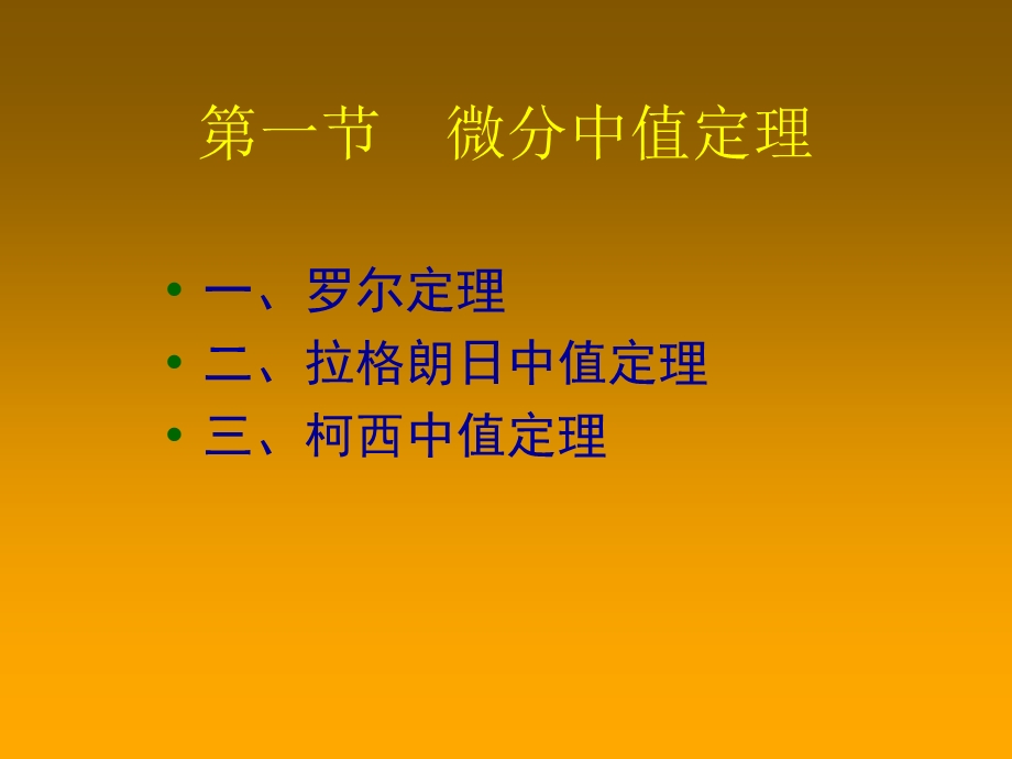 微分中值定理与导数运算.ppt_第2页