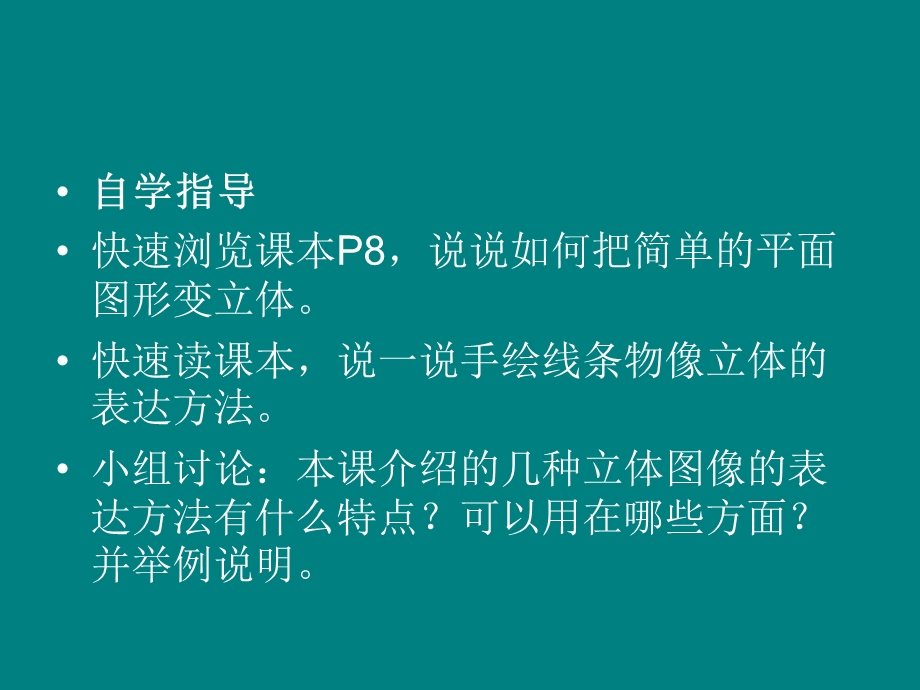 手绘线条图像物象立体的表达.ppt_第3页