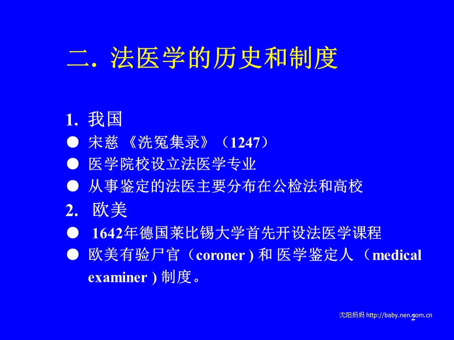 法医学与法医鉴定人.ppt_第2页