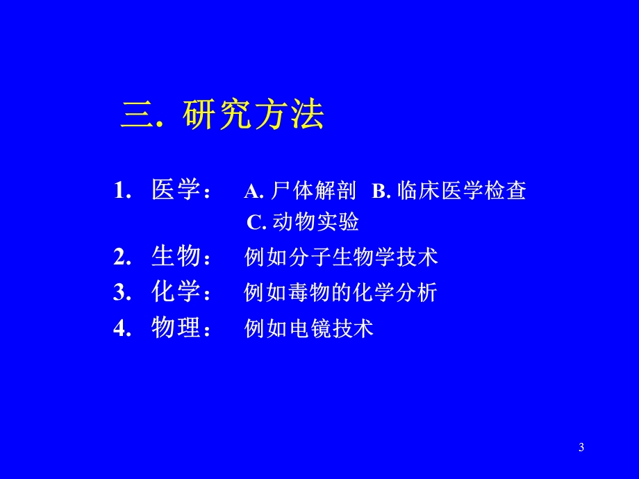 法医学与法医鉴定人.ppt_第3页